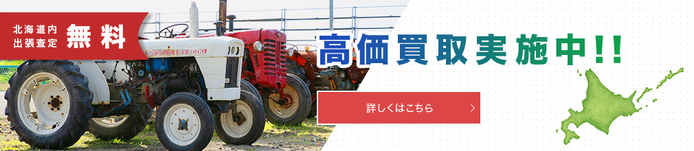 高価買取実施中！！