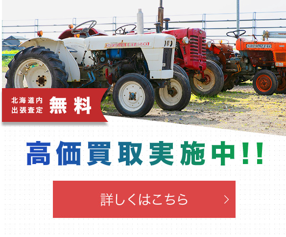 高価買取実施中！！
